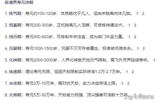 修仙境界寿命