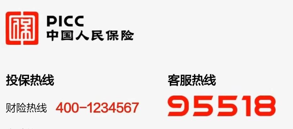 中国人财保险电话