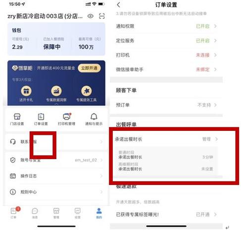 外卖预定单能改时间吗