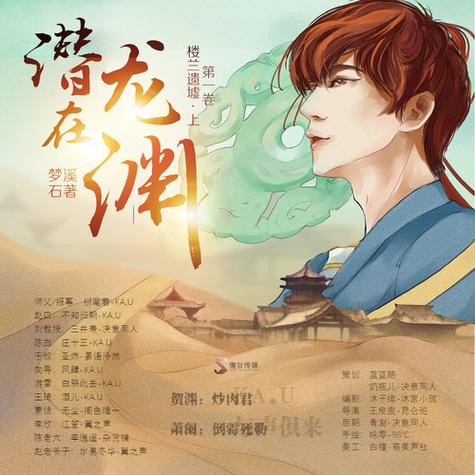 潜龙在渊by梦溪石无弹窗