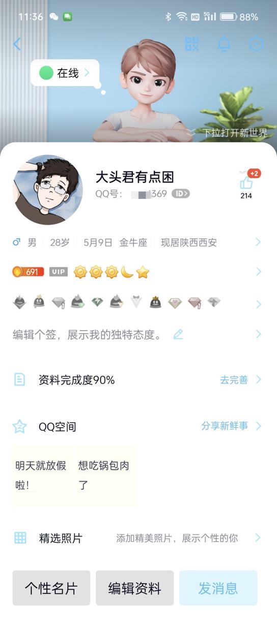 扣扣号