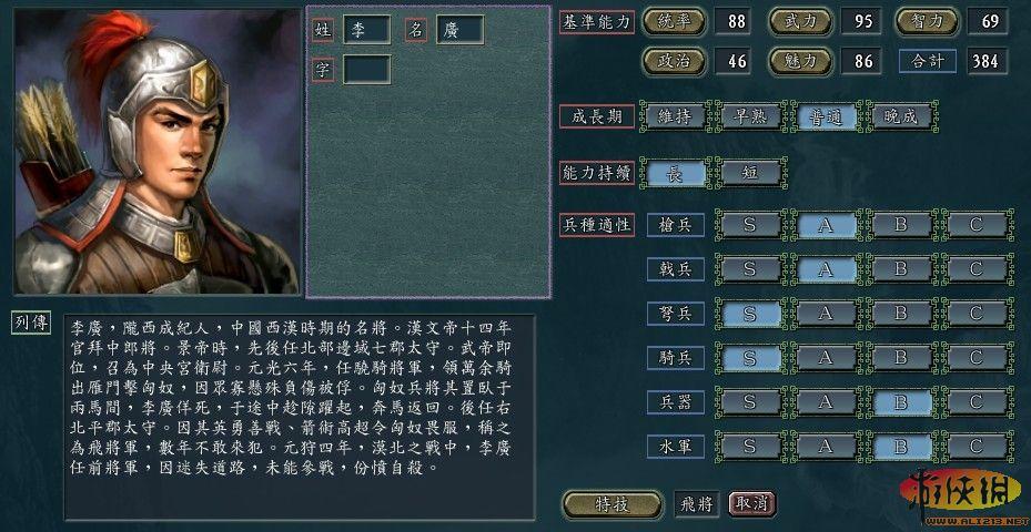 三国志11创作新武将输入汉字截图3