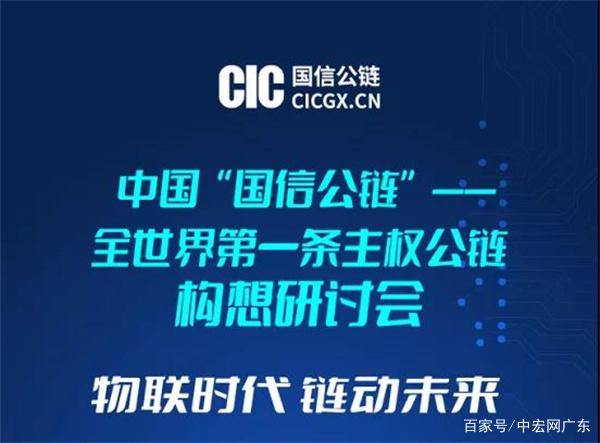 cic国信公链