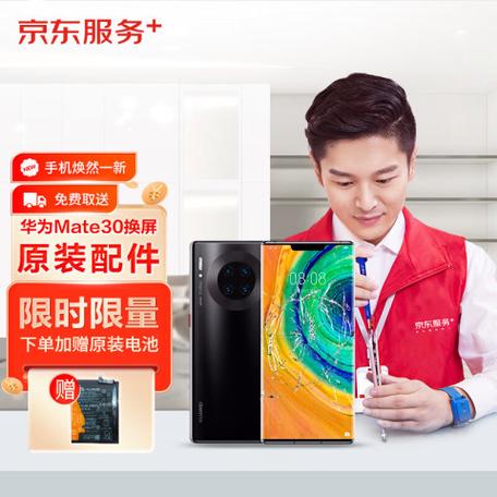 mate30屏幕总成买个牌子