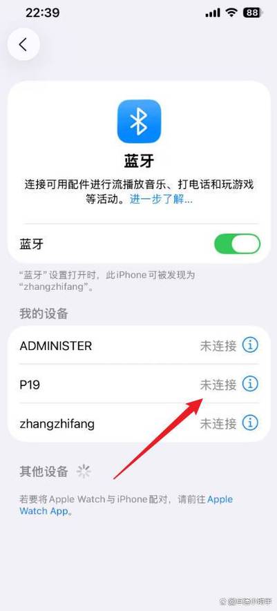 如何查看蓝牙使用记录截图2