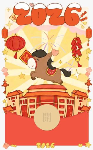 2026红包封面序号