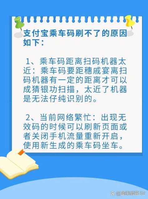 为什么公交车扫码扫不上