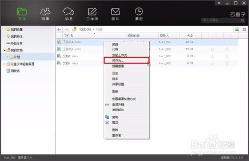 桌面云如何切换个人账号截图2