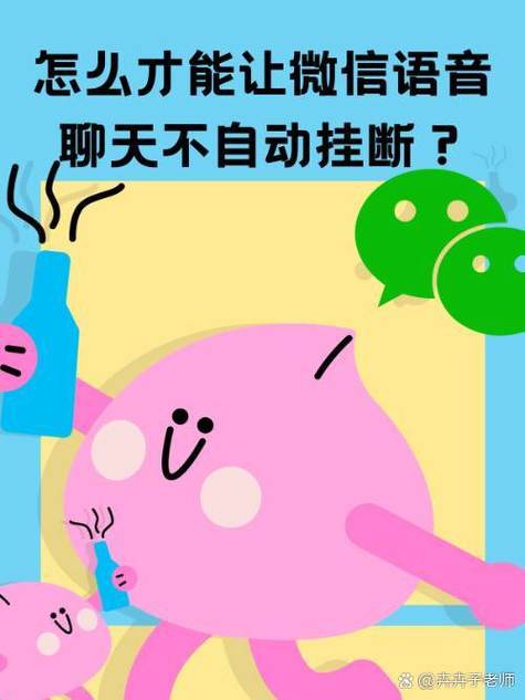怎么防止微信电话自动挂断