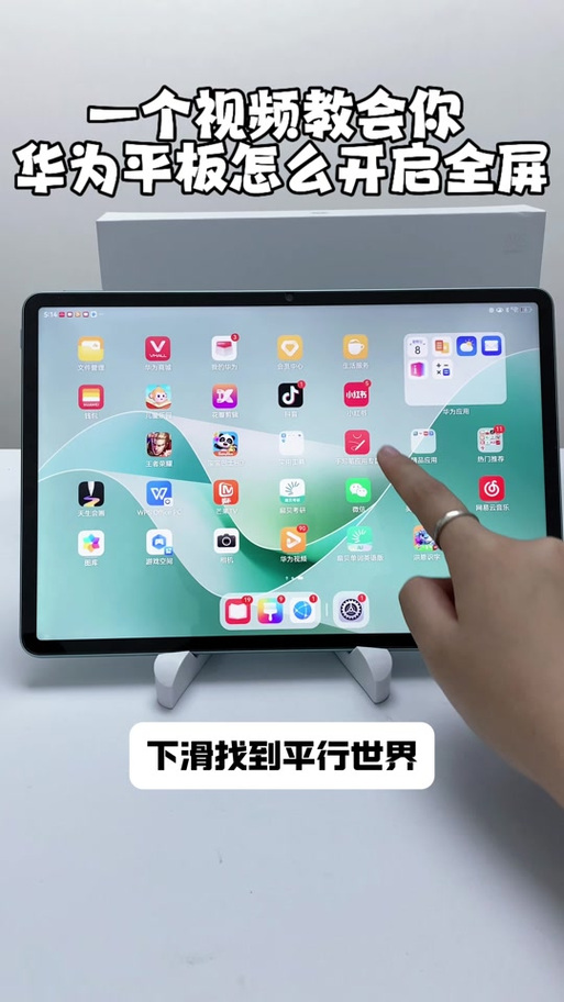 华为平板横屏教程