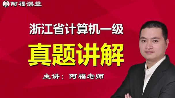 阿福课堂计算机题库