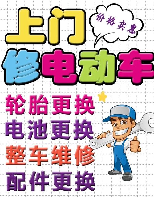 电动车坏了怎么联系修车的