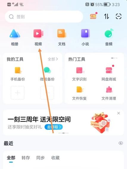 百度网盘音频导出微信