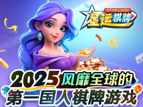 星运棋牌2026安卓版