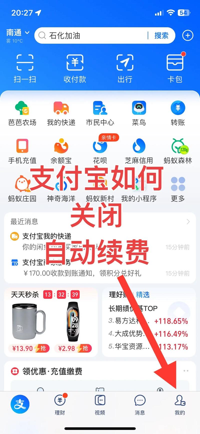怎么取消快钱快捷支付功能
