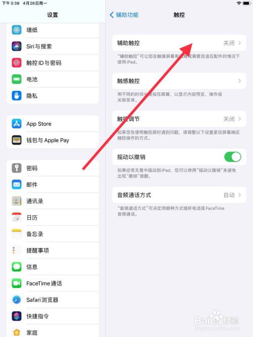 ipad屏幕显示锁定怎么解锁