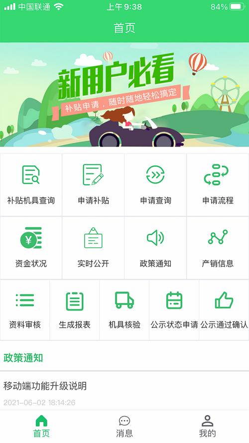 江苏省农机补贴app下载