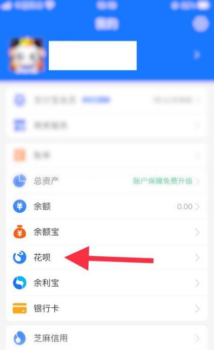 余额宝怎么充花呗额度