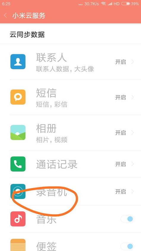 小米录音删除怎么恢复
