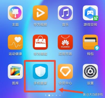 华为手机软件管控在哪里