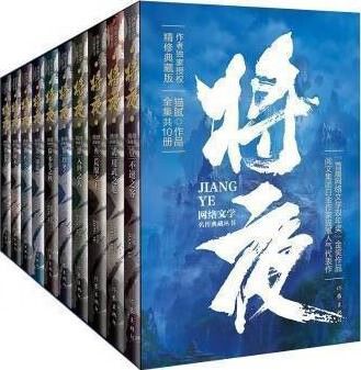 猫腻小说将夜免费阅读