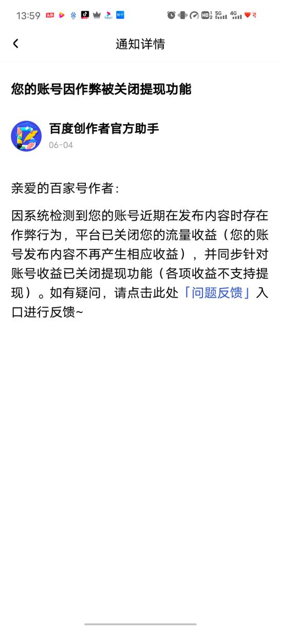 百家号封停是永久的吗?