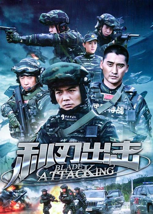 利刃出击在线全集播放