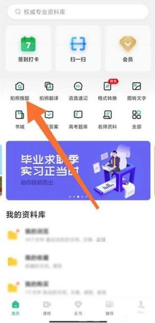 百度搜题拍照