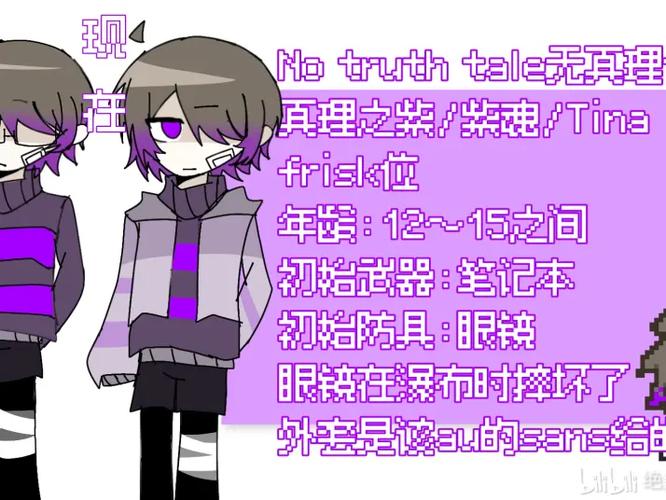 传说之下:紫魂