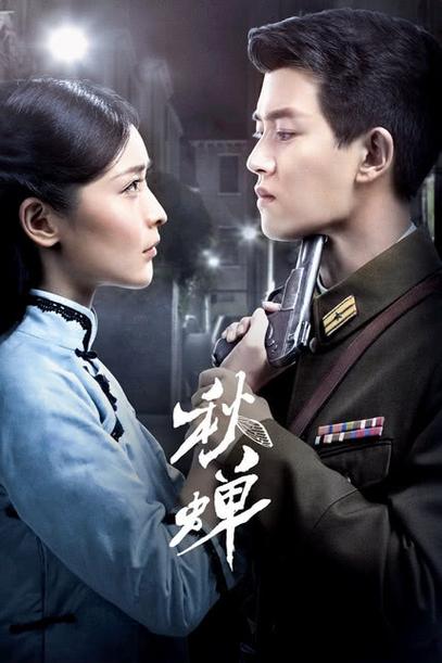秋蝉 小说截图2