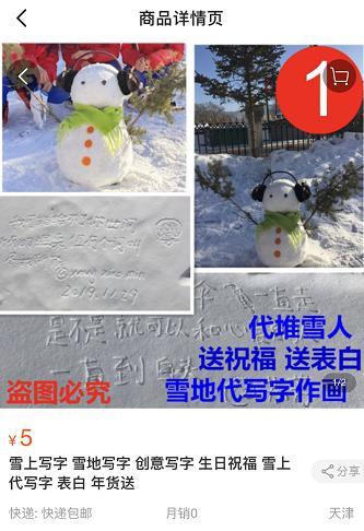 雪地写字赚钱