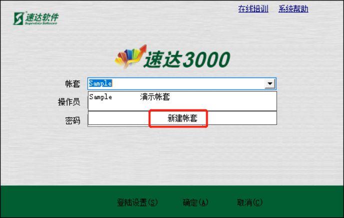 速达安装软件步骤截图2