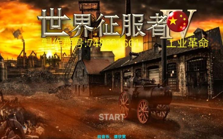 征服世界从工业开始