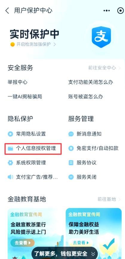 支付宝个人信息授权管理