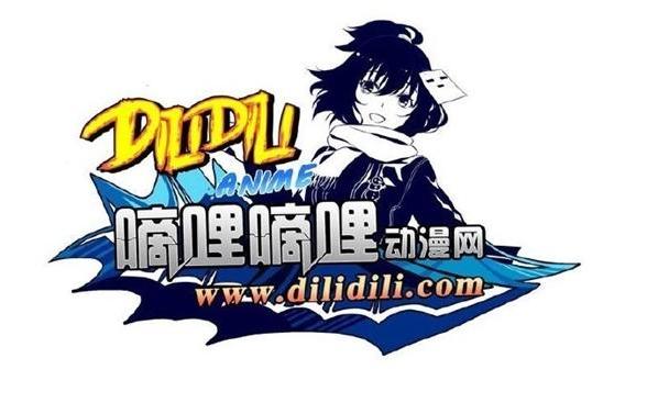 dildil嘀哩嘀哩无名小站官网