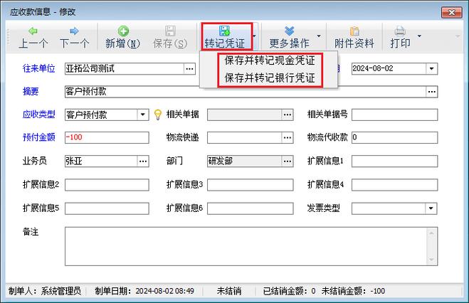 金蝶软件中输完一张凭证后如何转到下一张新的凭证