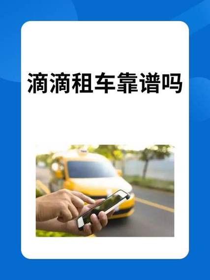 滴滴小桔租车短租怎么样