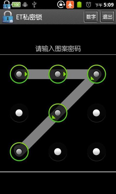 应用密码锁下载