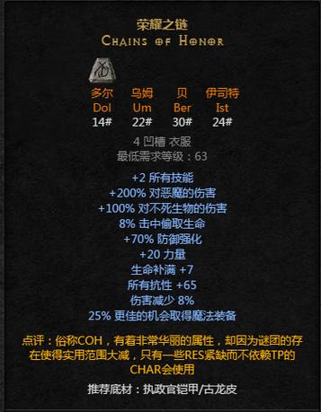 米山刚毅还是荣耀之链