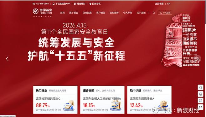 富国囯家安全基金截图3