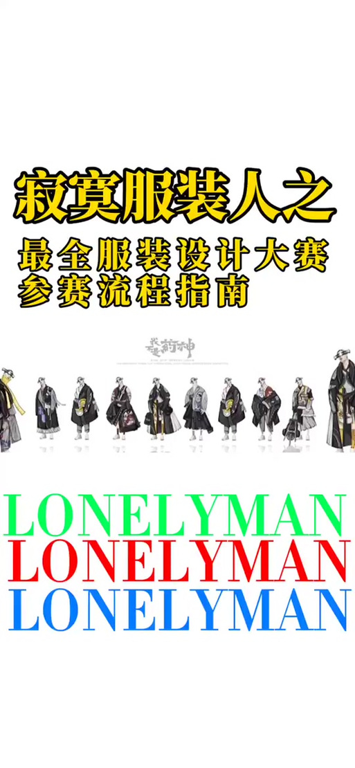 竞赛中换上不同的12服装