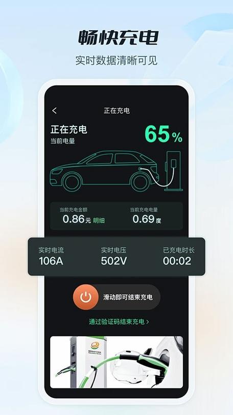 20分钟充好电的软件