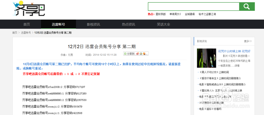 迅雷vip一天激活码截图3