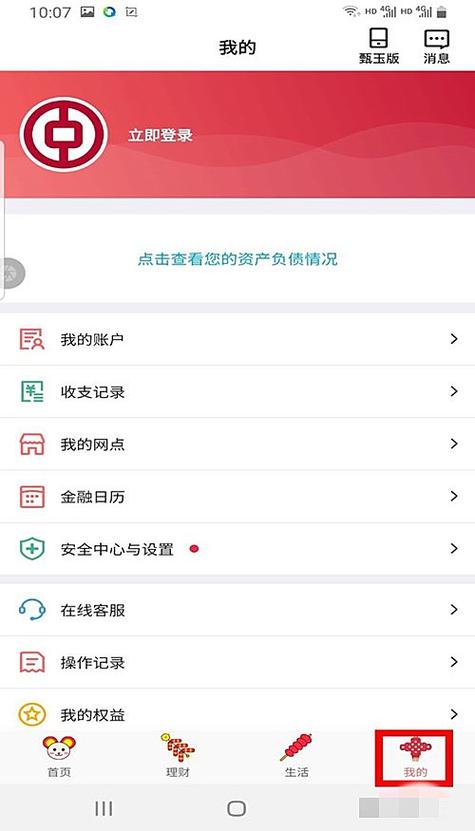 中百卡怎么查余额