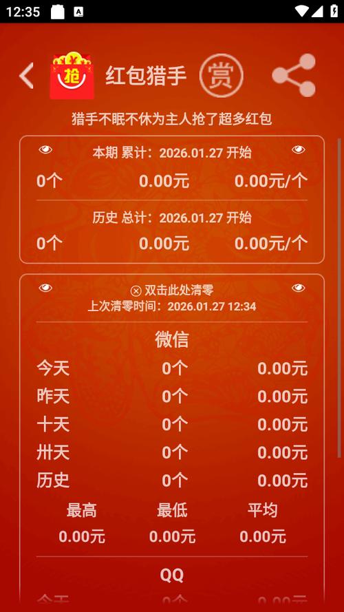 免费开挂抢红包软件