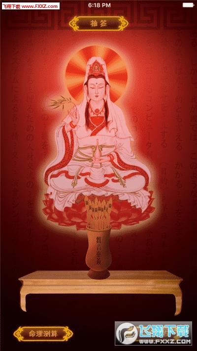 观音灵签下载手机版