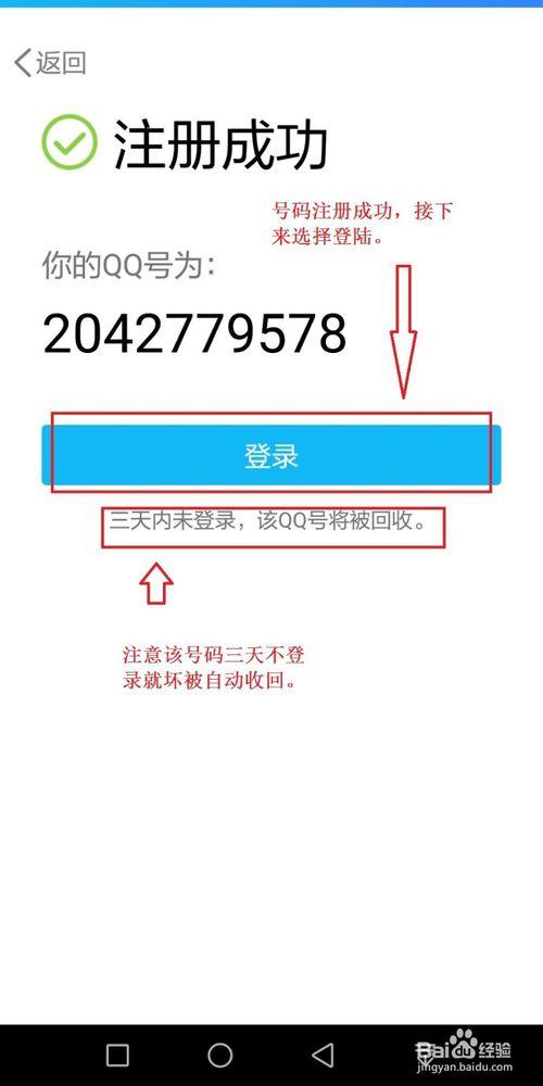 qq小号无限注册