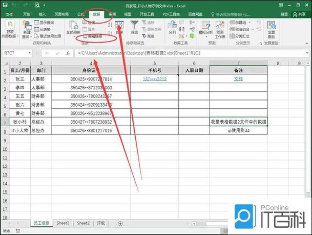 wps怎么断开数据连接