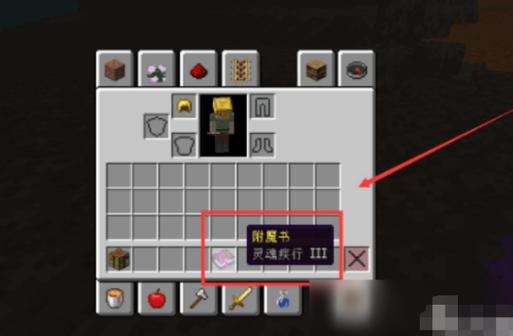 我的世界灵魂疾行和什么冲突