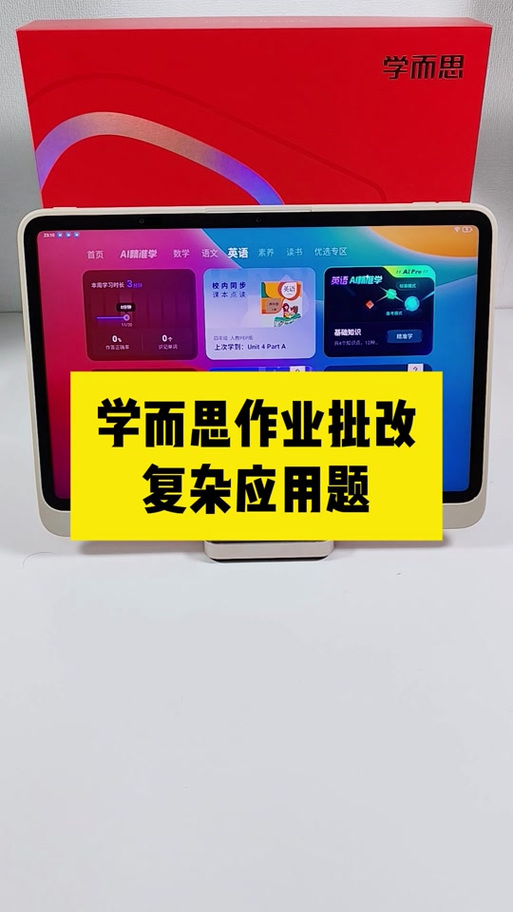 学而思批改作业赚钱